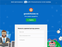 Tablet Screenshot of goodchoose.ru
